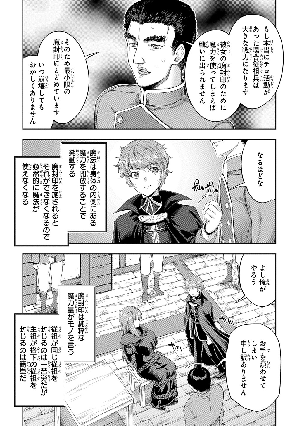侯爵嫡男好色物語 第23話 - Page 5