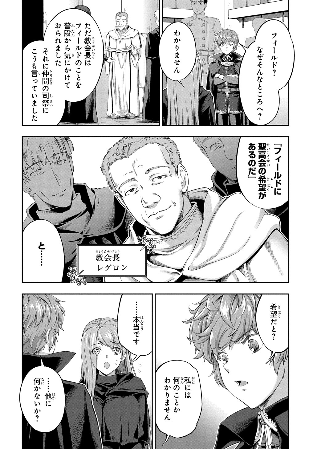 侯爵嫡男好色物語 第23話 - Page 10