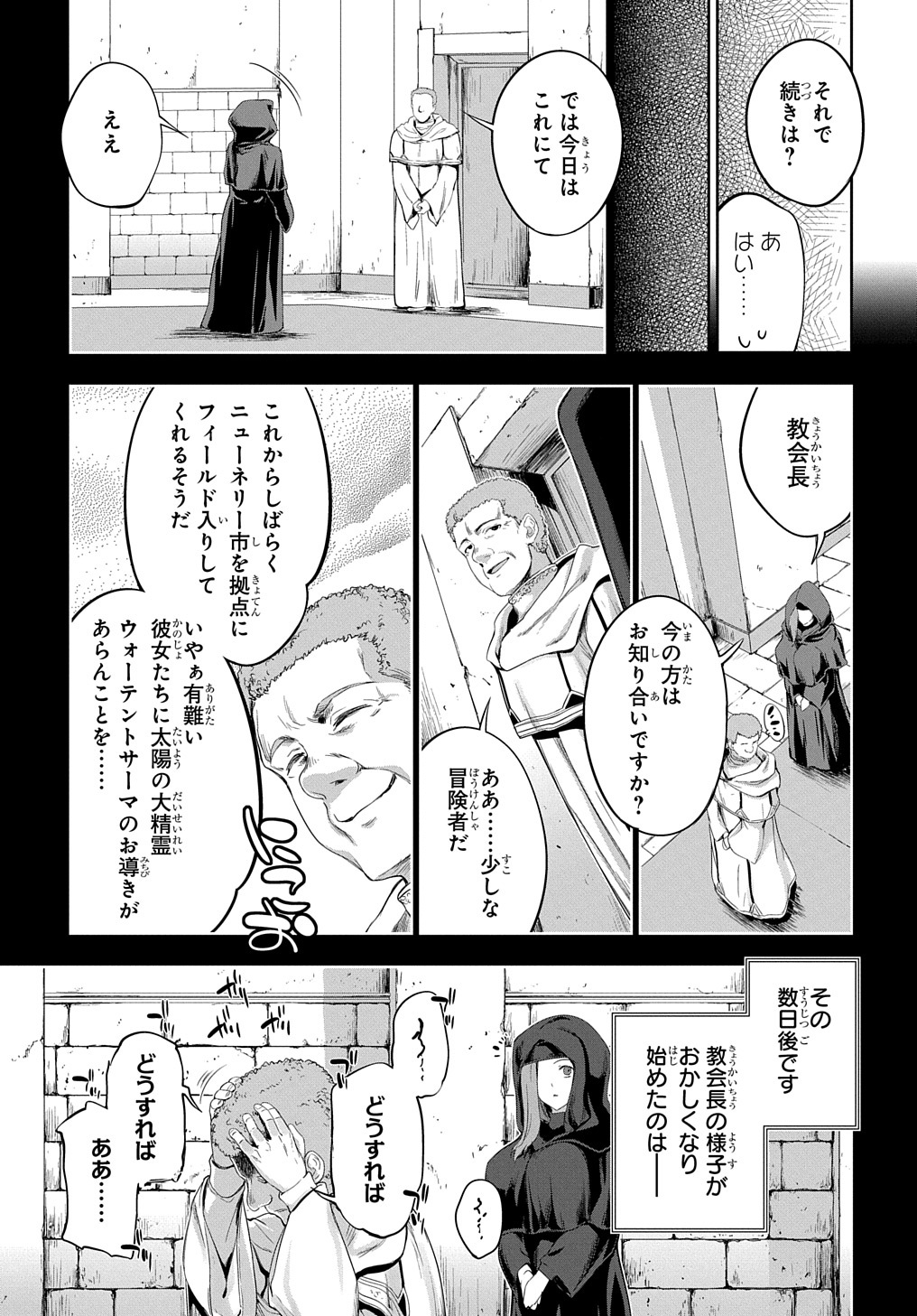 侯爵嫡男好色物語 第23話 - Page 14