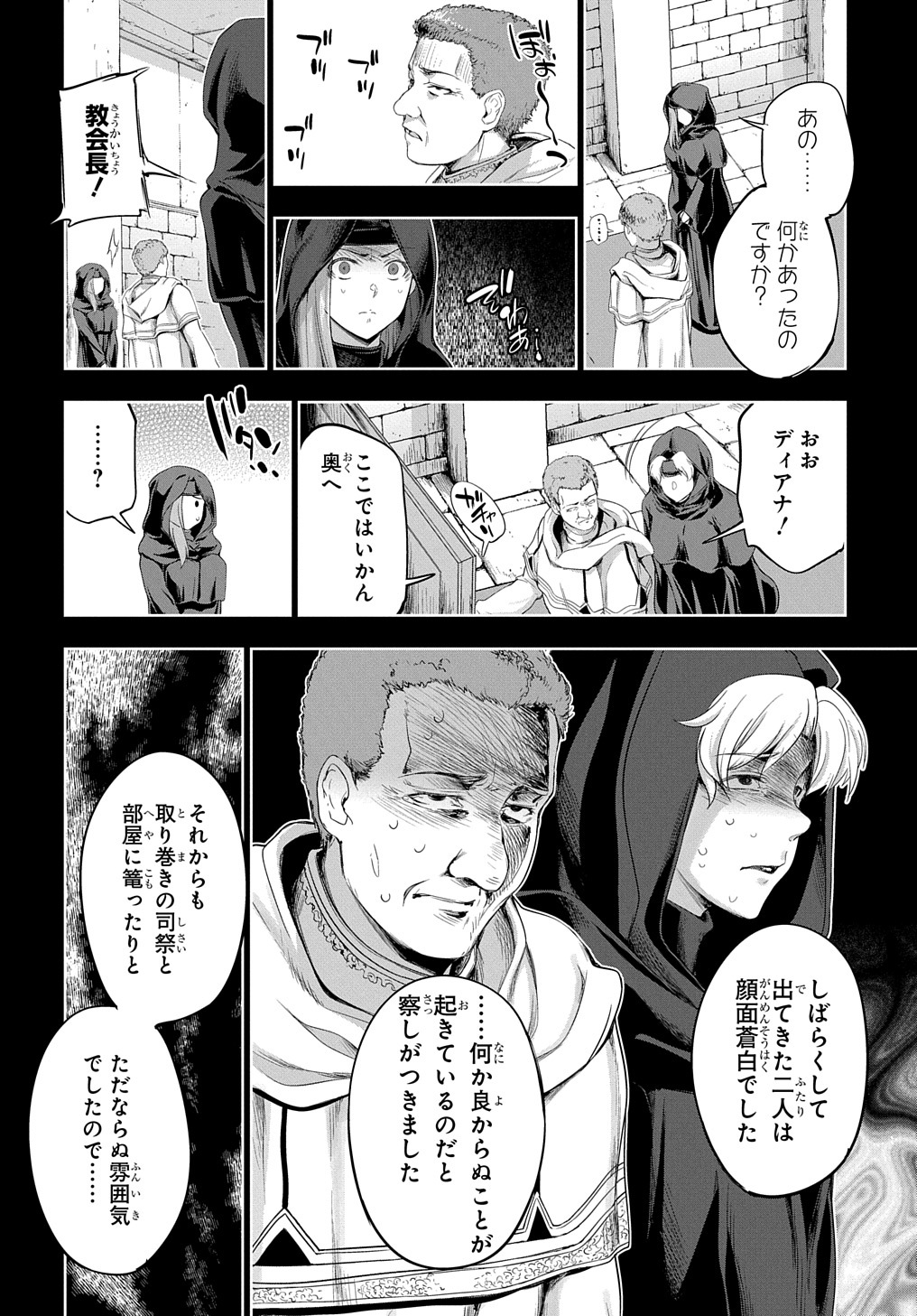 侯爵嫡男好色物語 第23話 - Page 15