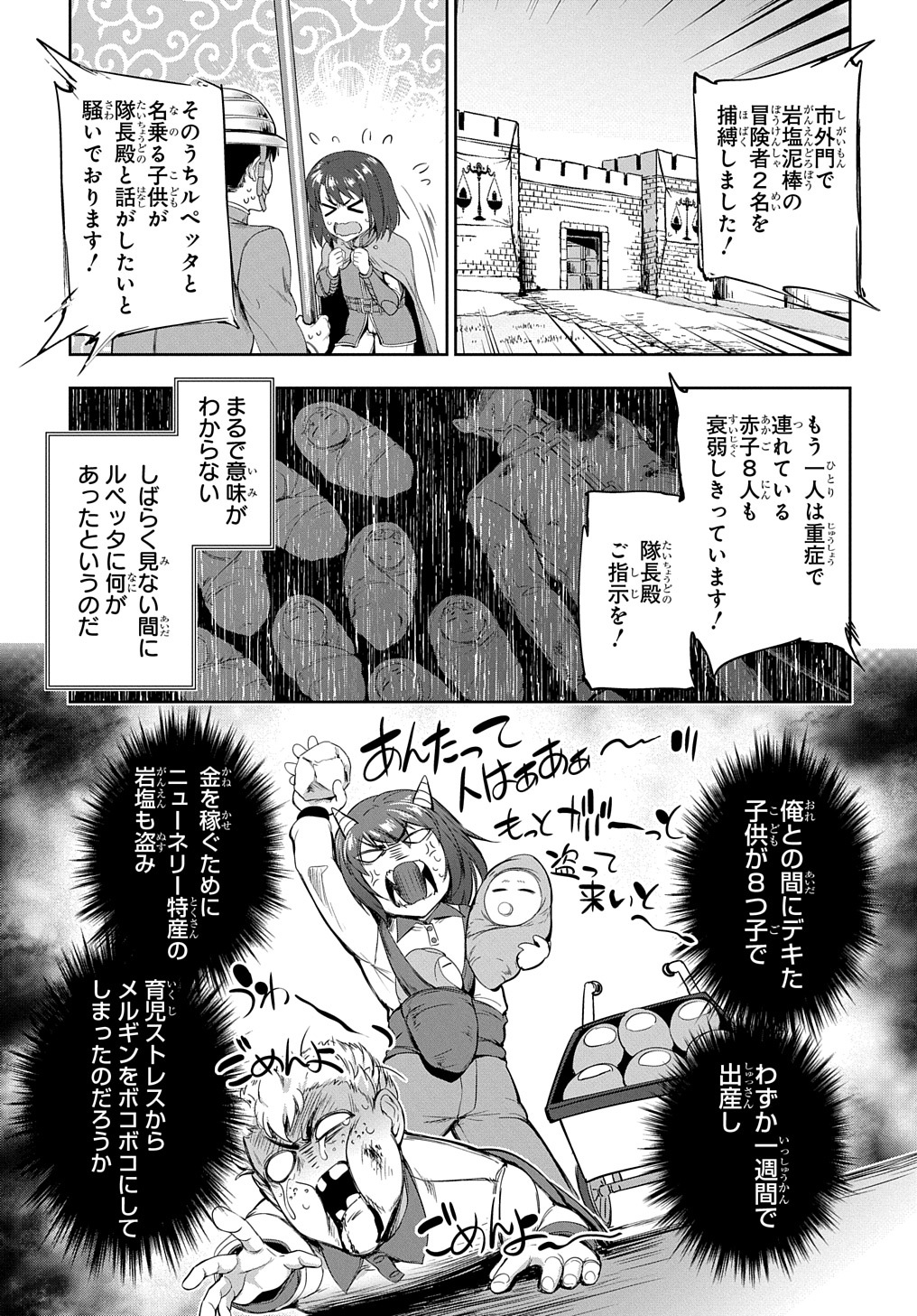 侯爵嫡男好色物語 第23話 - Page 21