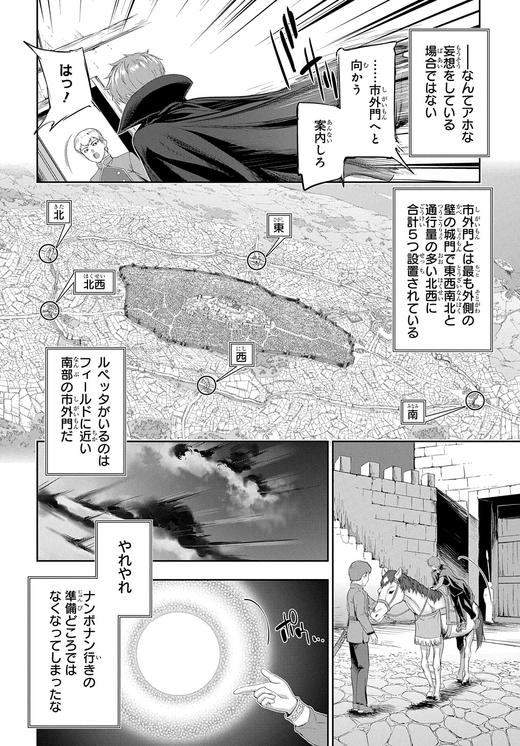 侯爵嫡男好色物語 第23話 - Page 23