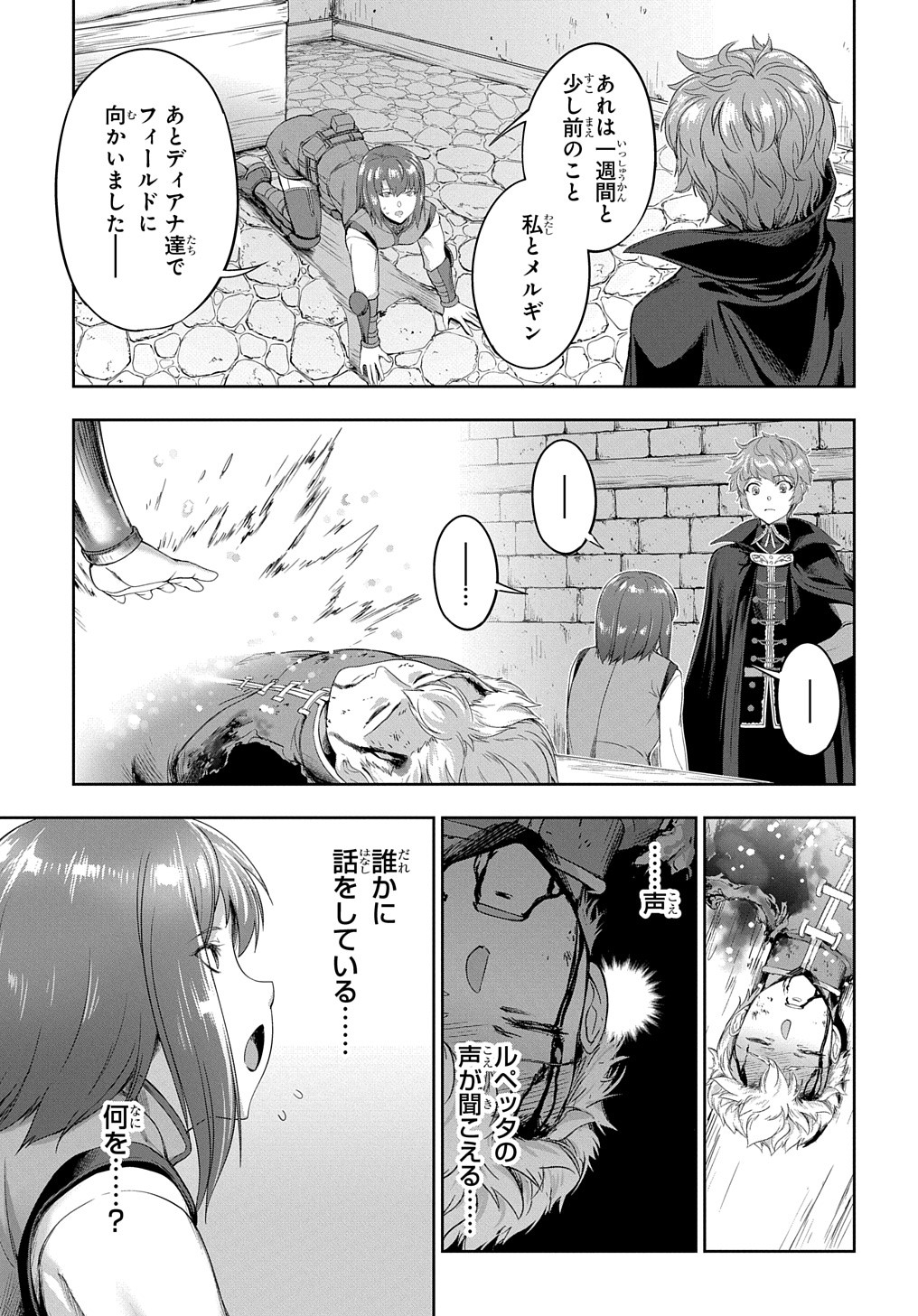 侯爵嫡男好色物語 第24.1話 - Page 1