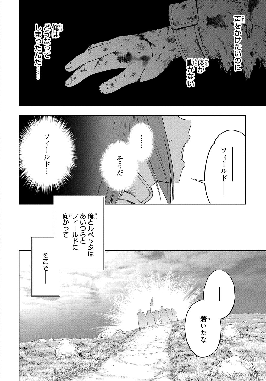 侯爵嫡男好色物語 第24.1話 - Page 3