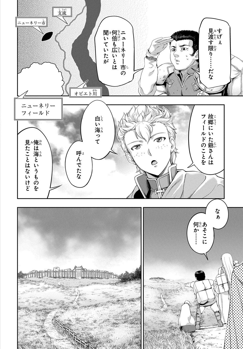 侯爵嫡男好色物語 第24.1話 - Page 5