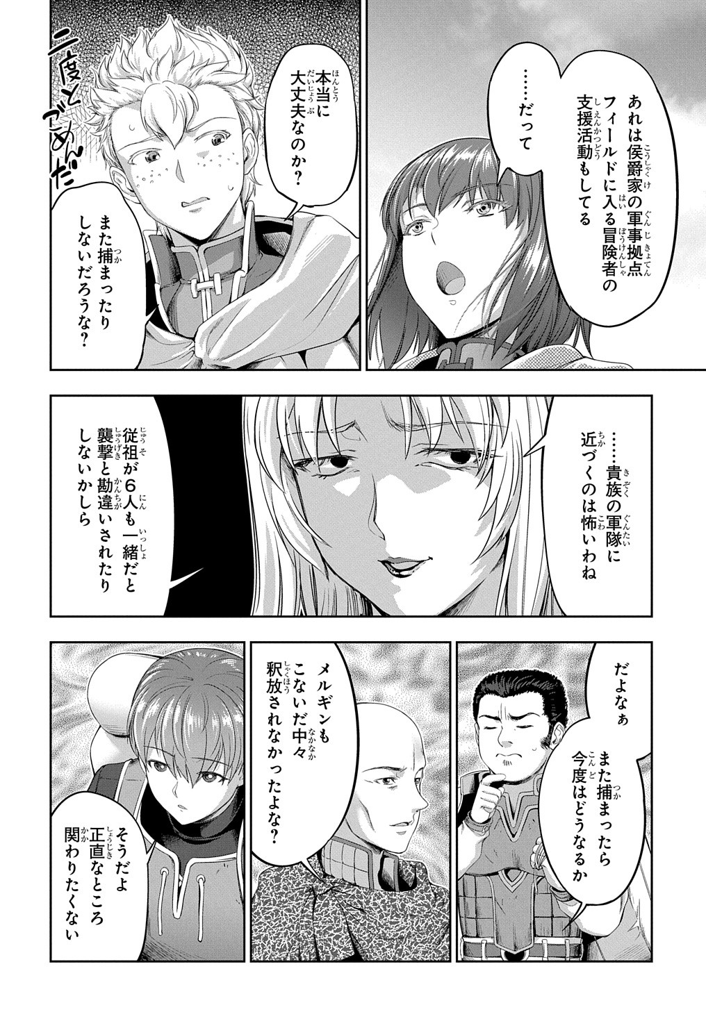 侯爵嫡男好色物語 第24.1話 - Page 7