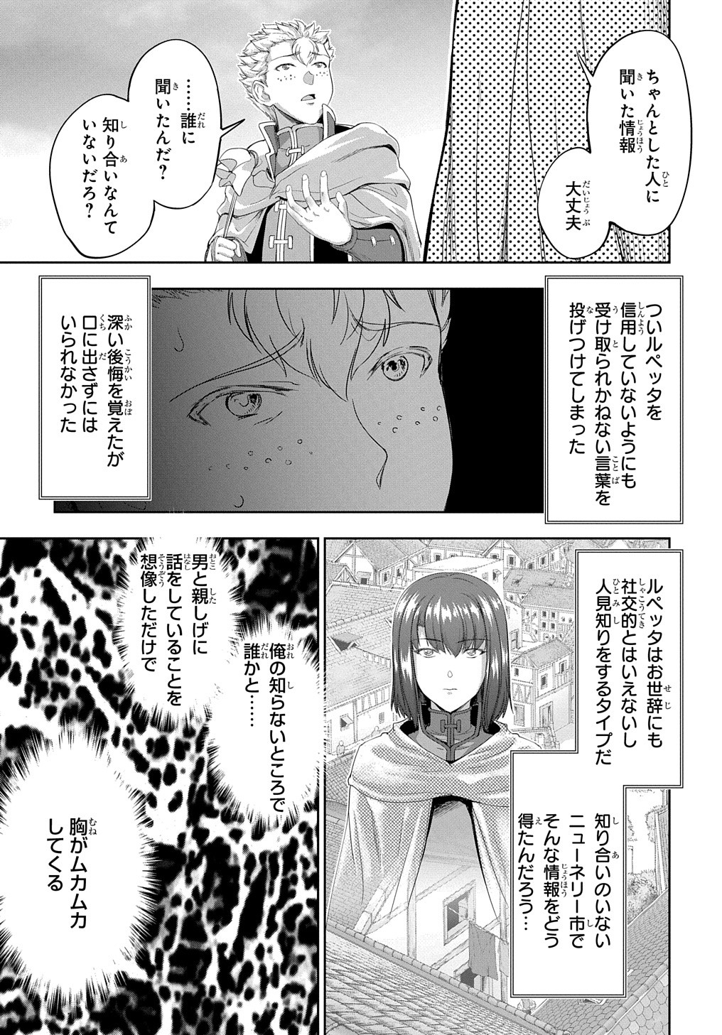 侯爵嫡男好色物語 第24.1話 - Page 8