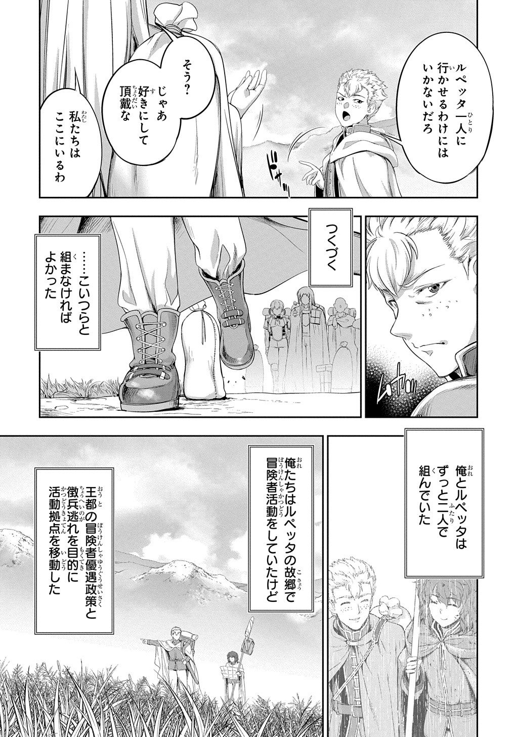 侯爵嫡男好色物語 第24.1話 - Page 10