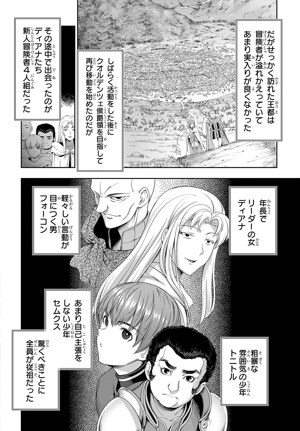 侯爵嫡男好色物語 第24.1話 - Page 11