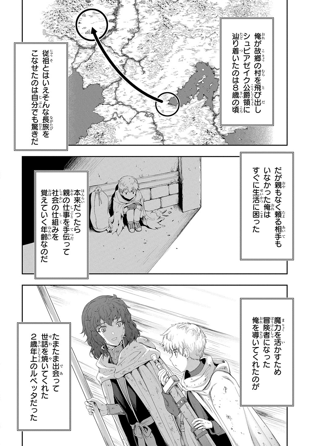 侯爵嫡男好色物語 第24.1話 - Page 13