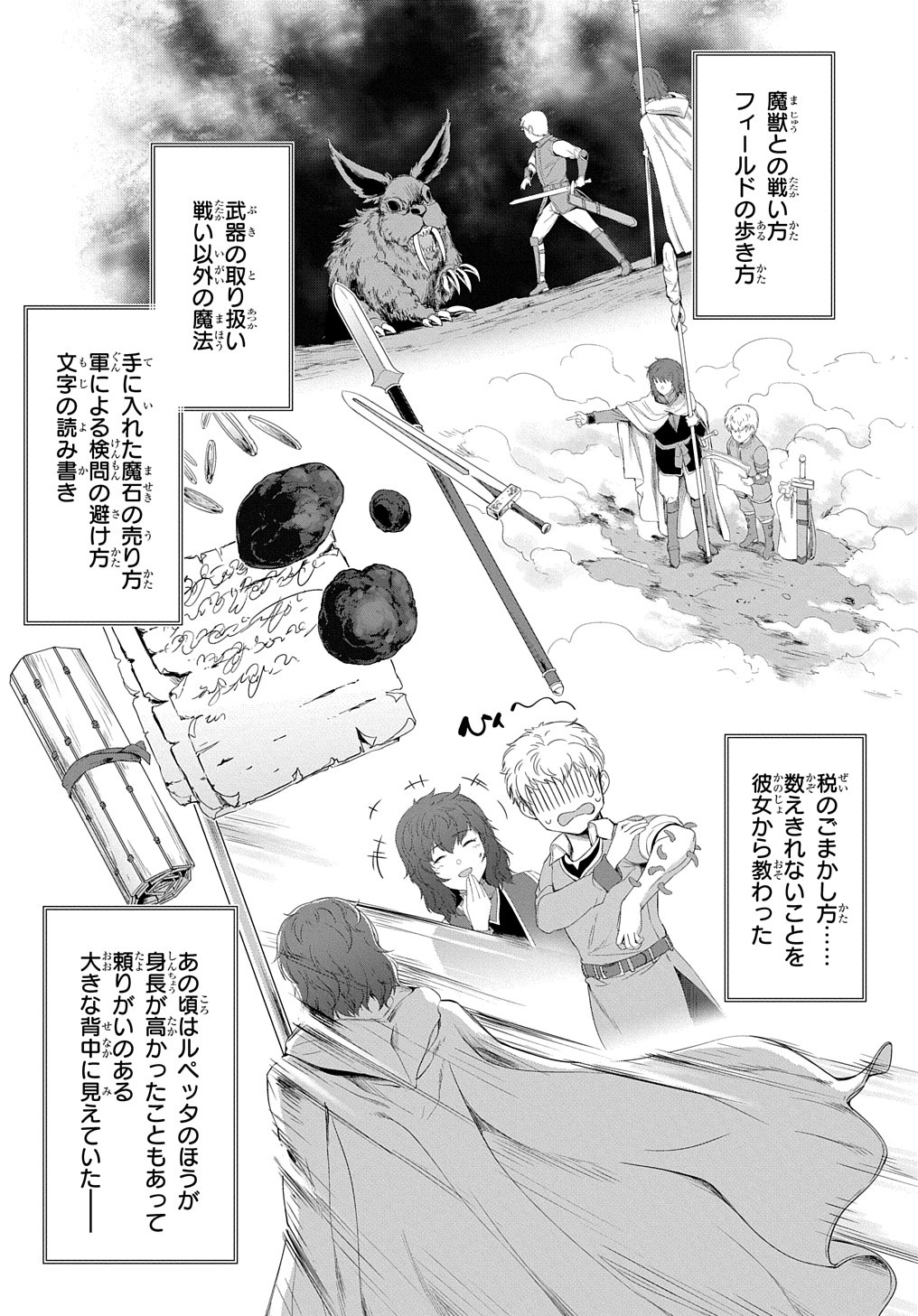 侯爵嫡男好色物語 第24.1話 - Page 14