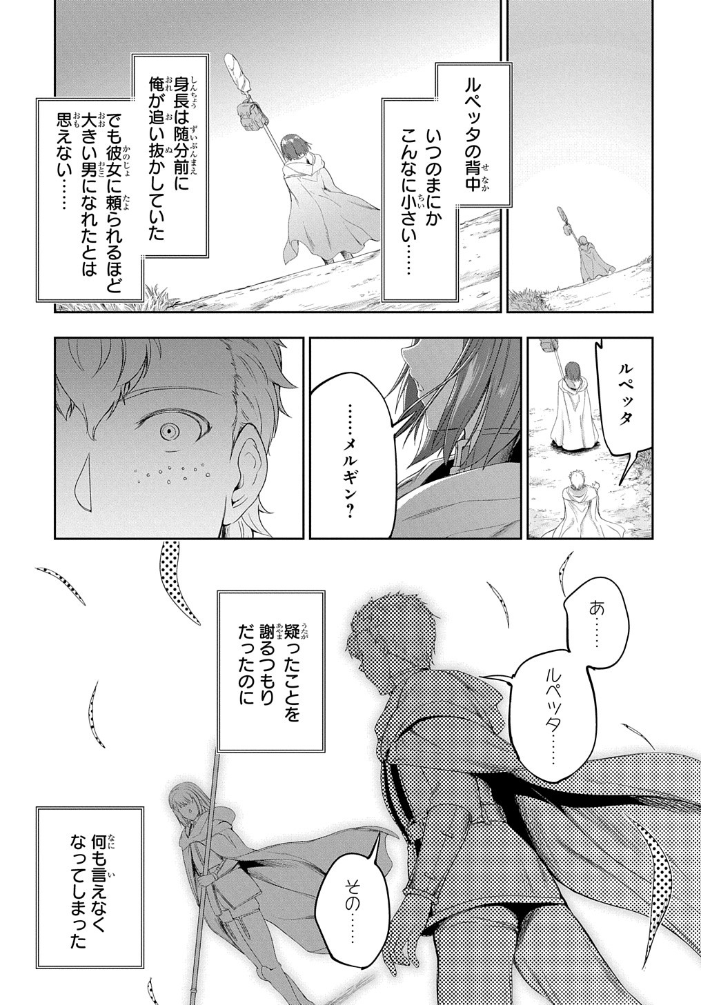 侯爵嫡男好色物語 第24.1話 - Page 18