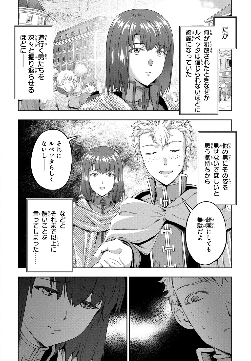 侯爵嫡男好色物語 第24.1話 - Page 20