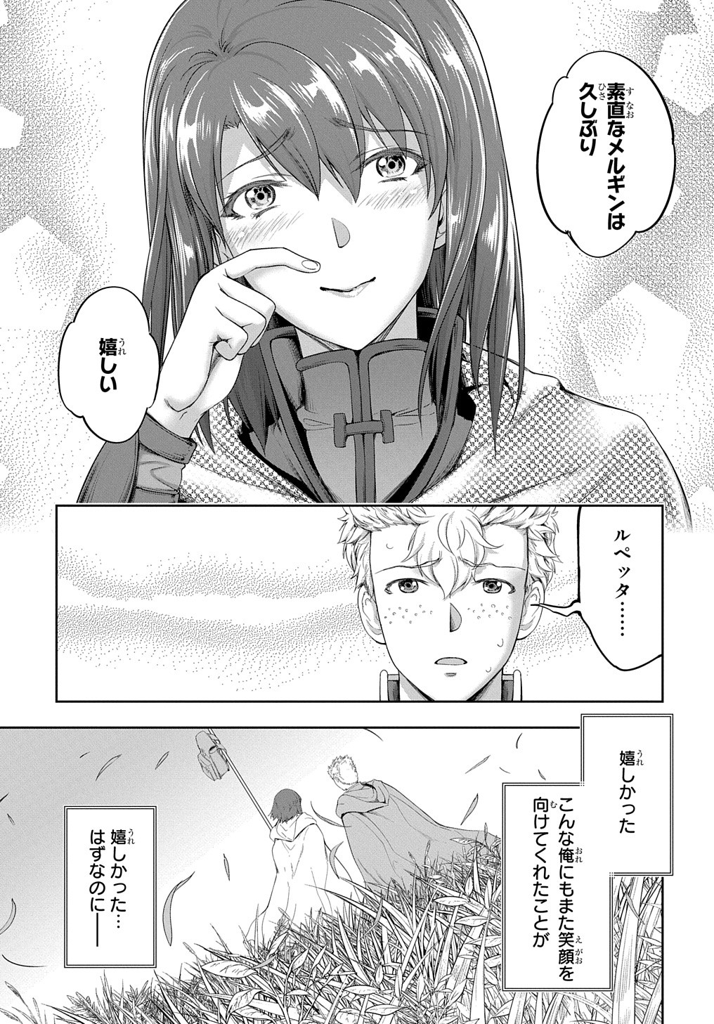 侯爵嫡男好色物語 第24.1話 - Page 23