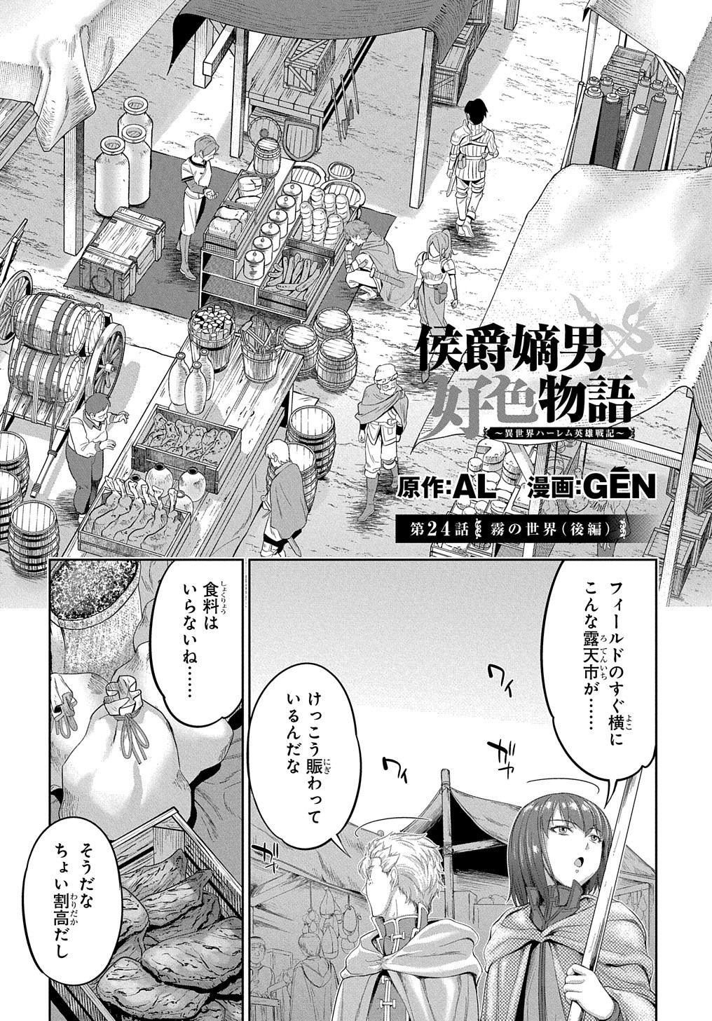 侯爵嫡男好色物語 第24.2話 - Page 2