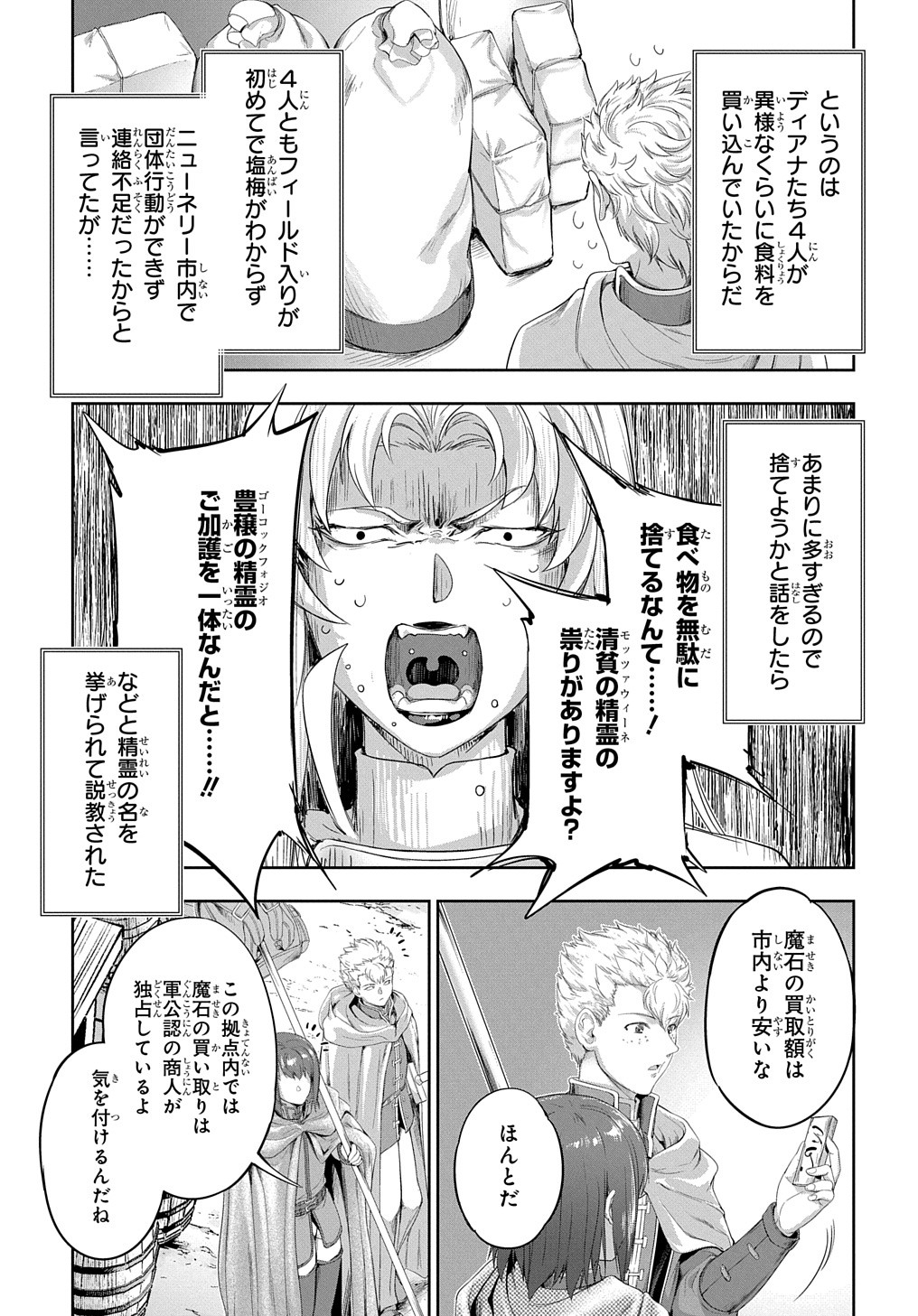 侯爵嫡男好色物語 第24.2話 - Page 3