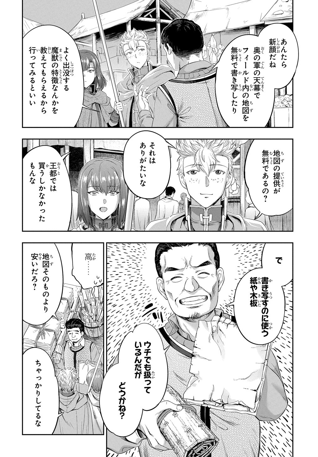 侯爵嫡男好色物語 第24.2話 - Page 4