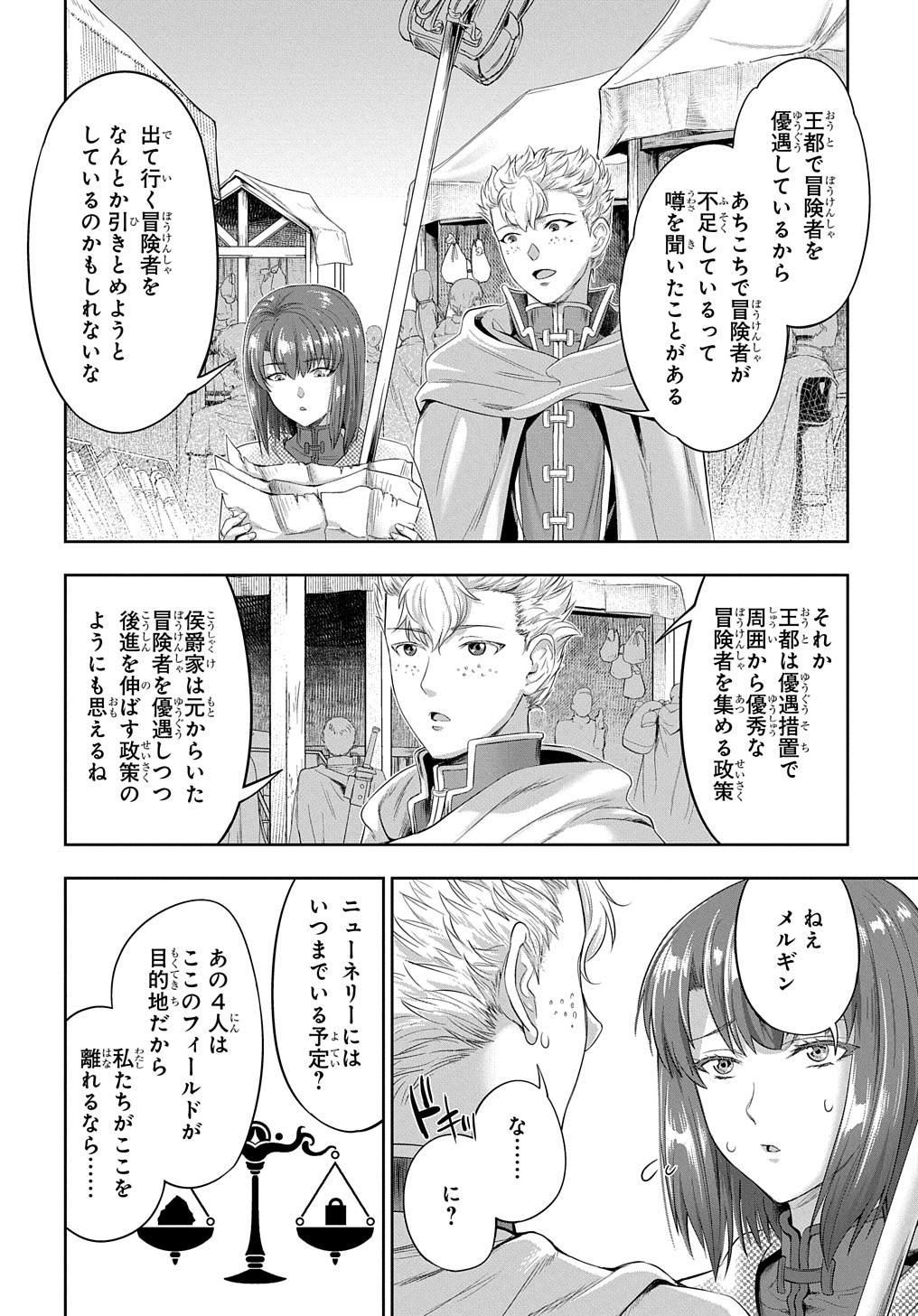 侯爵嫡男好色物語 第24.2話 - Page 6