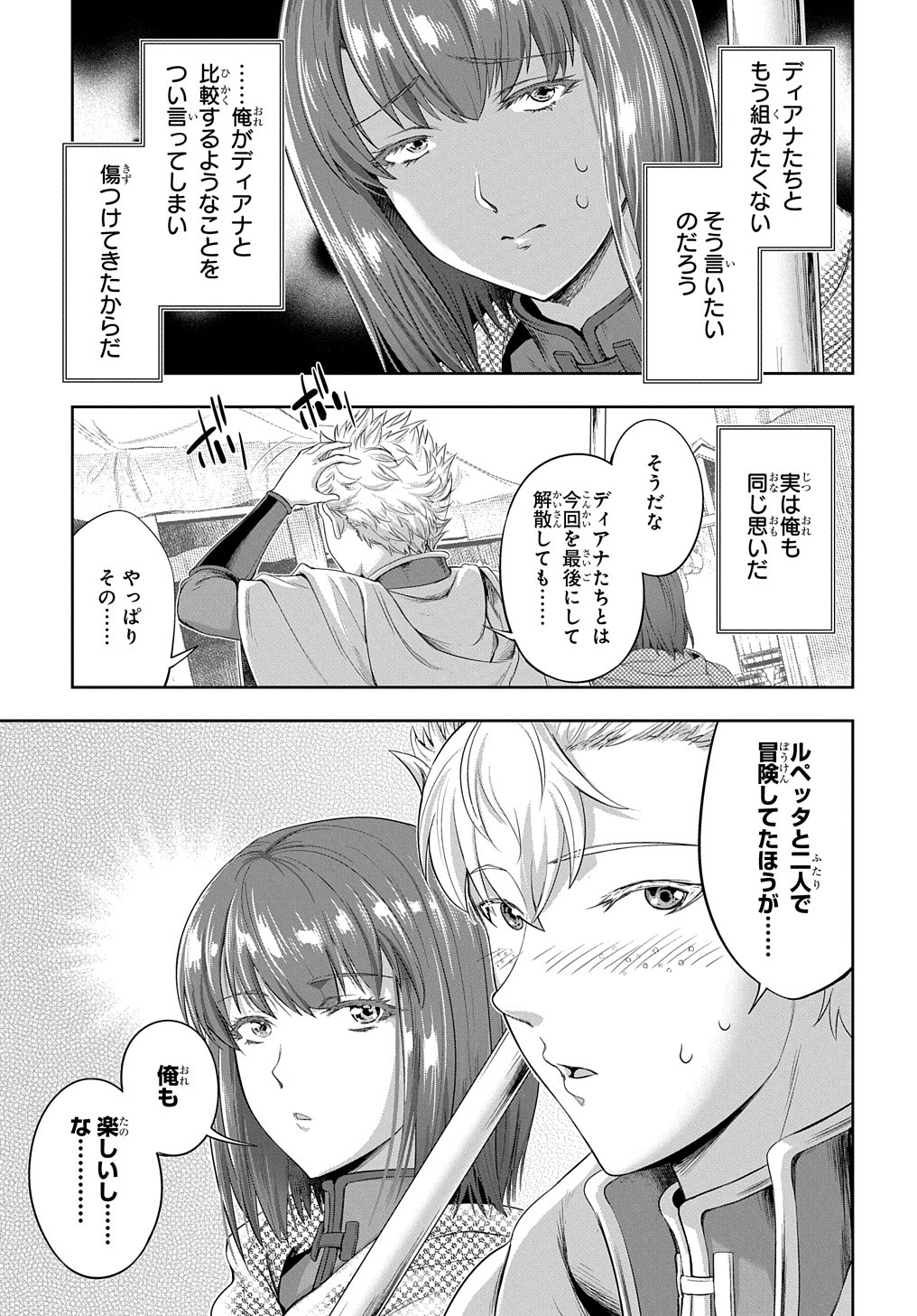 侯爵嫡男好色物語 第24.2話 - Page 6