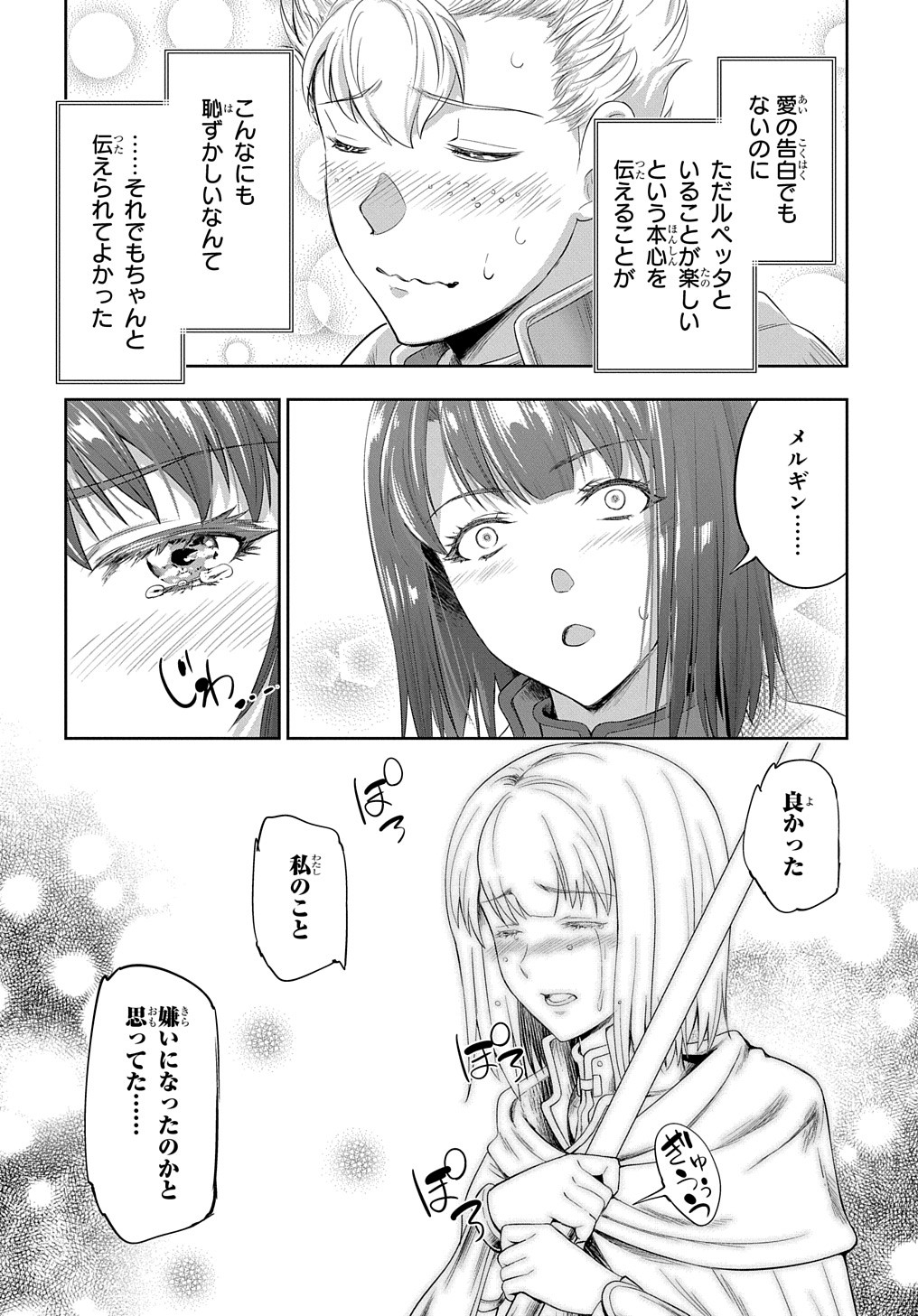 侯爵嫡男好色物語 第24.2話 - Page 8