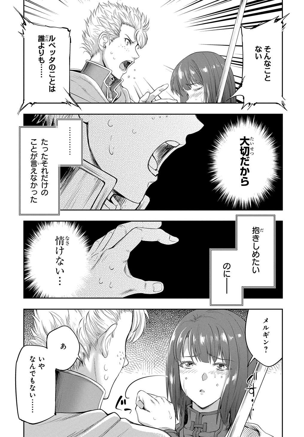 侯爵嫡男好色物語 第24.2話 - Page 9