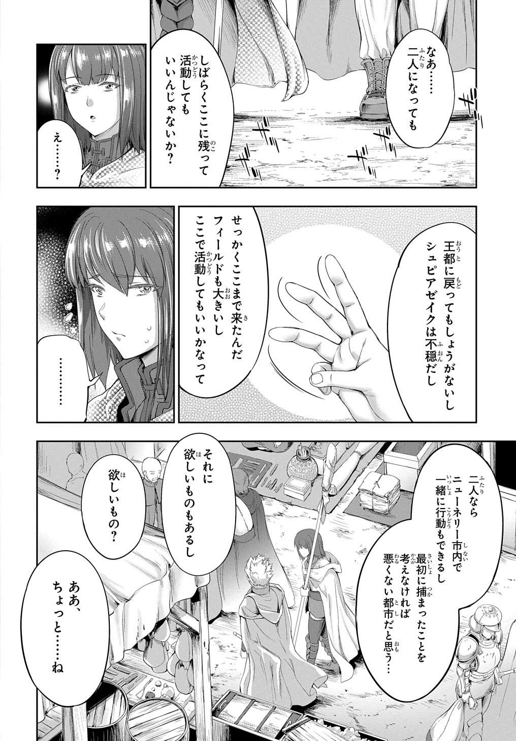 侯爵嫡男好色物語 第24.2話 - Page 10