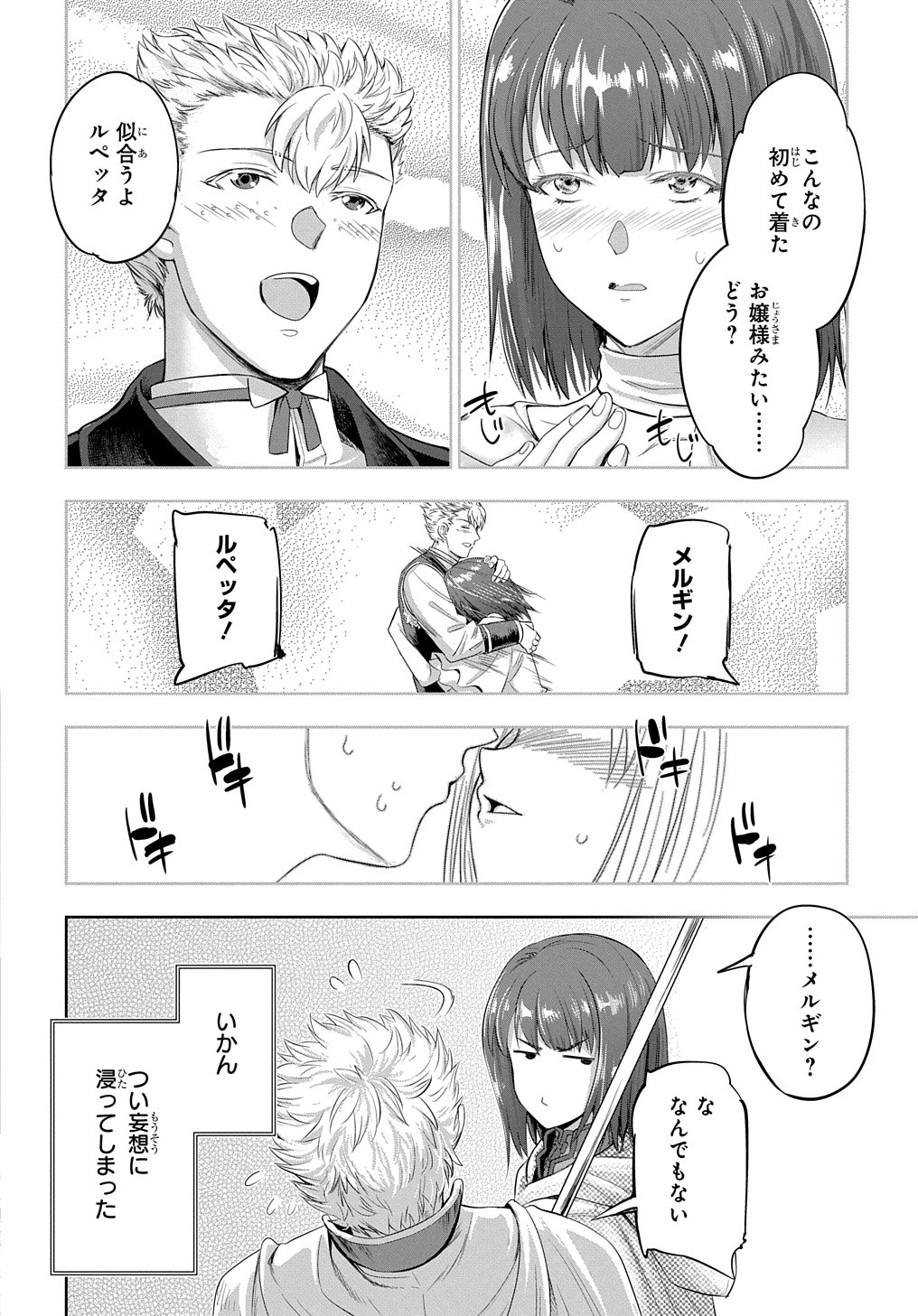 侯爵嫡男好色物語 第24.2話 - Page 12