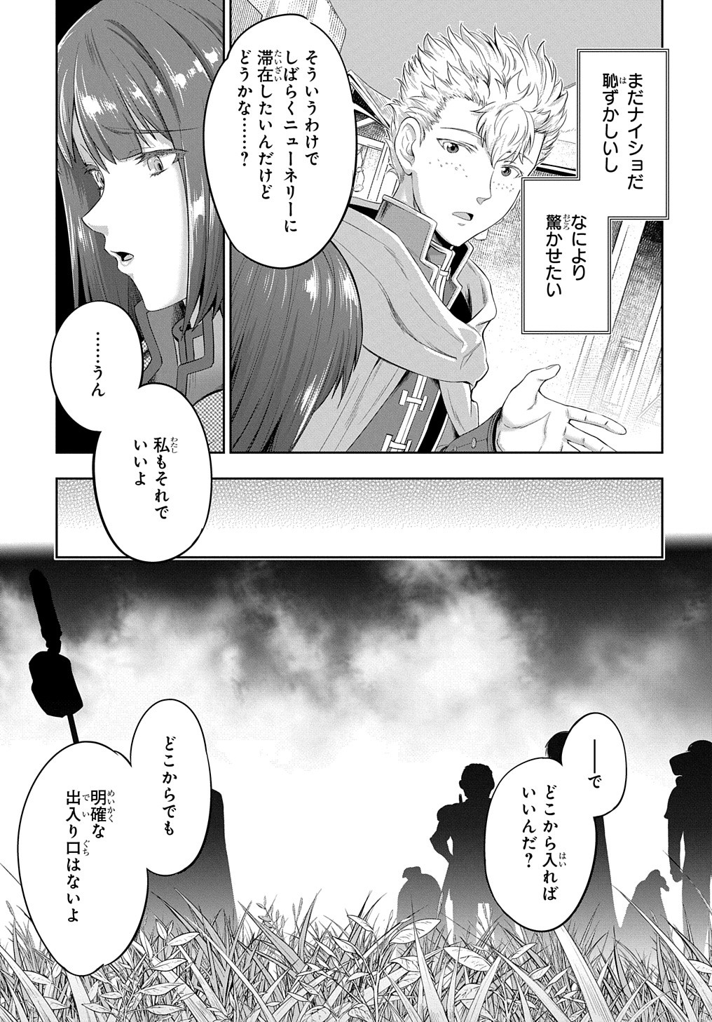 侯爵嫡男好色物語 第24.2話 - Page 13