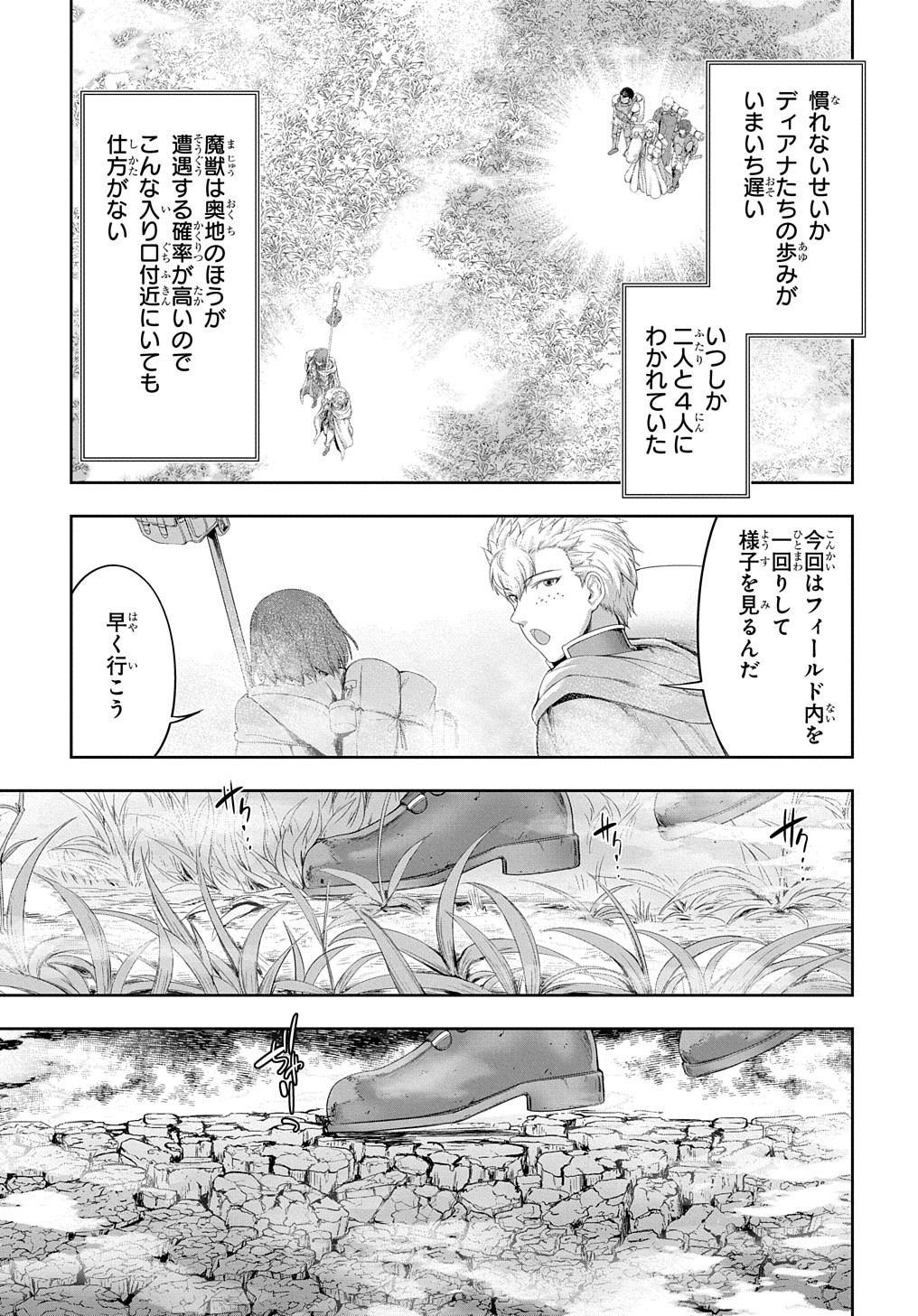 侯爵嫡男好色物語 第24.2話 - Page 17