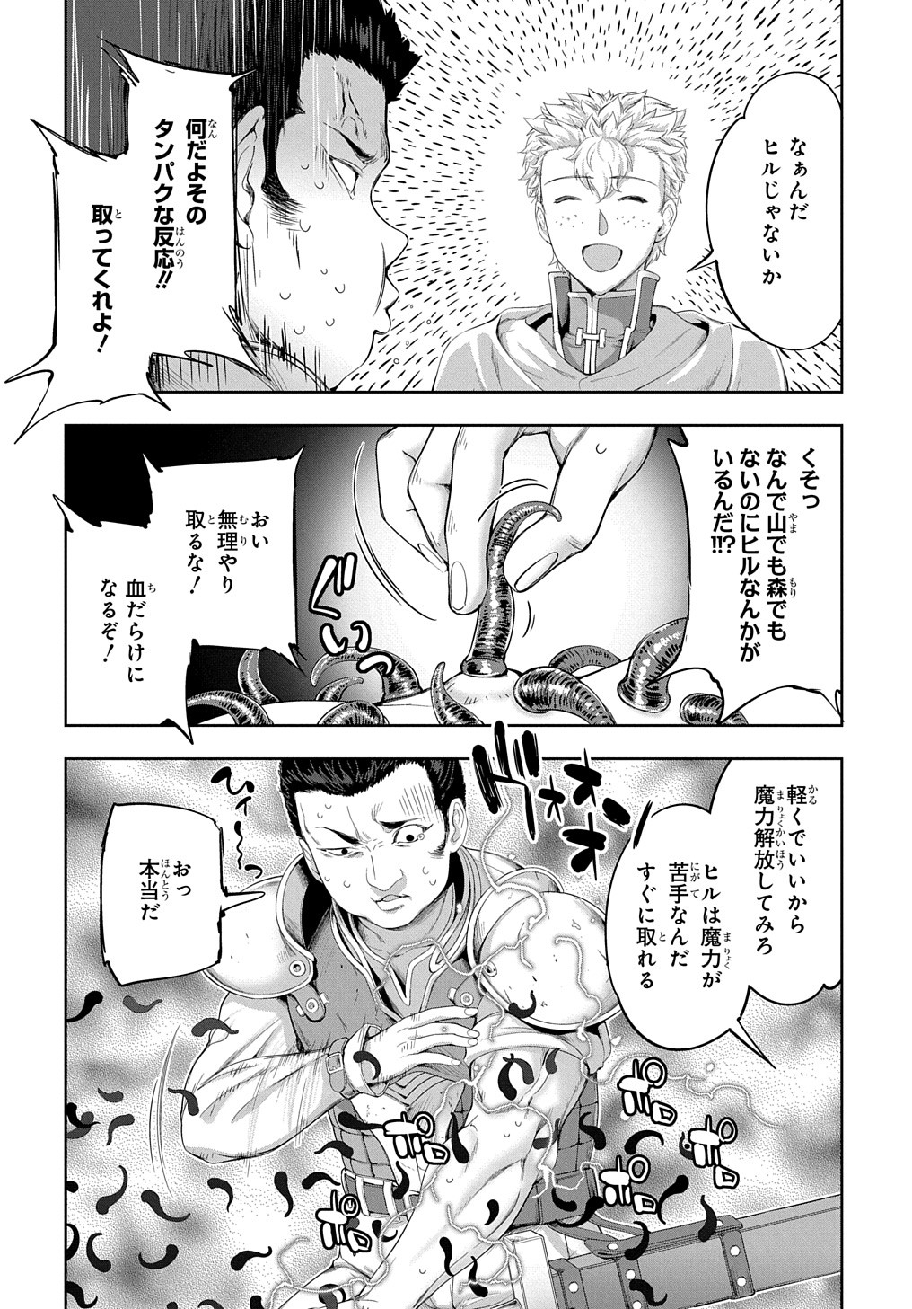 侯爵嫡男好色物語 第24.2話 - Page 24