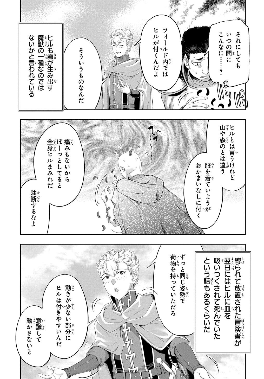 侯爵嫡男好色物語 第24.2話 - Page 25