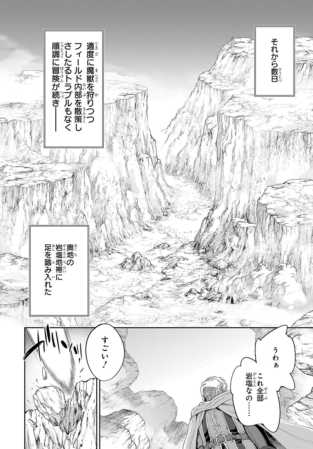 侯爵嫡男好色物語 第24.2話 - Page 27