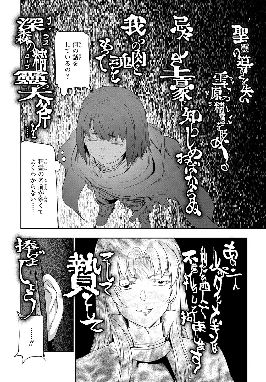 侯爵嫡男好色物語 第24.2話 - Page 33