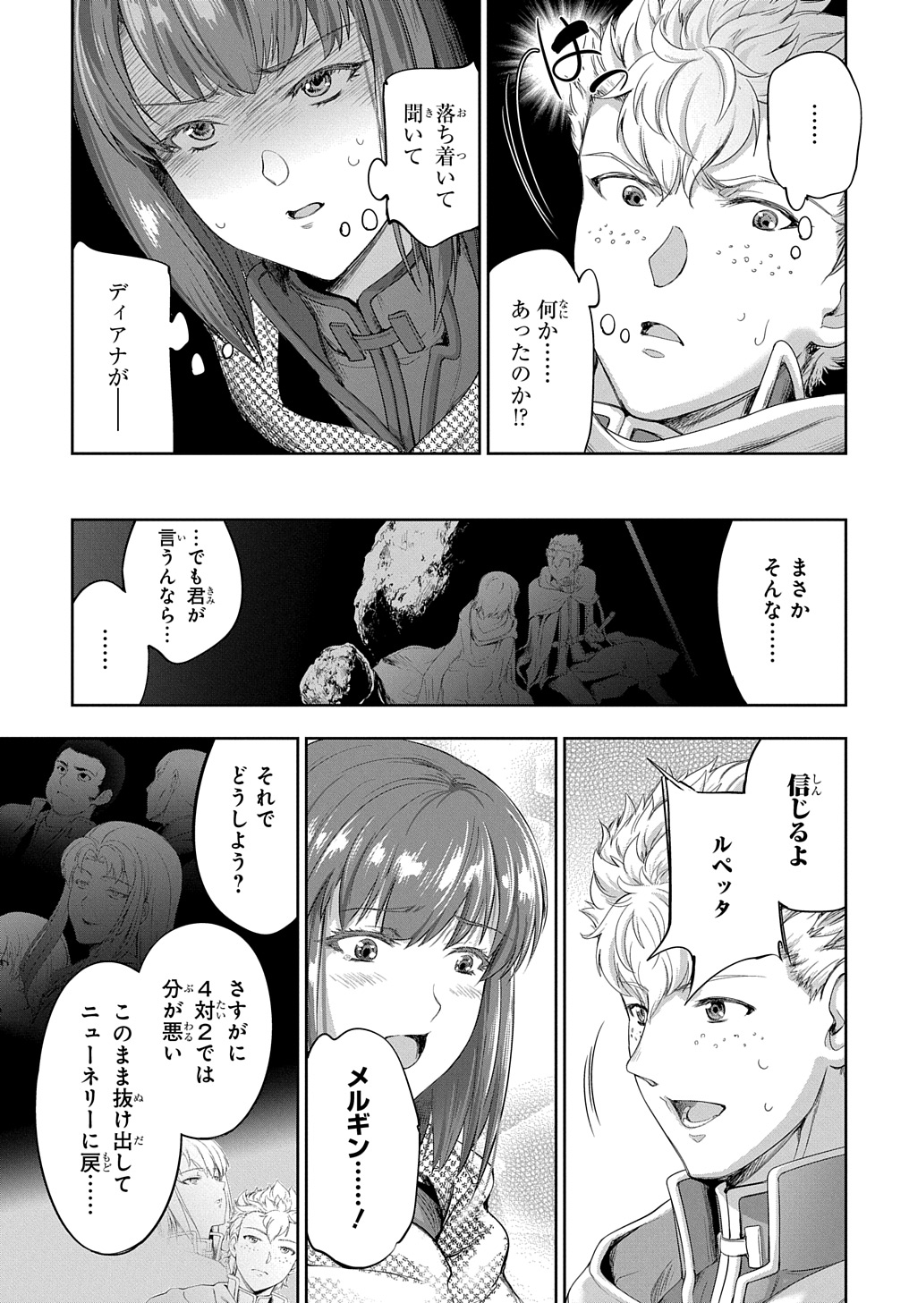 侯爵嫡男好色物語 第25話 - Page 4