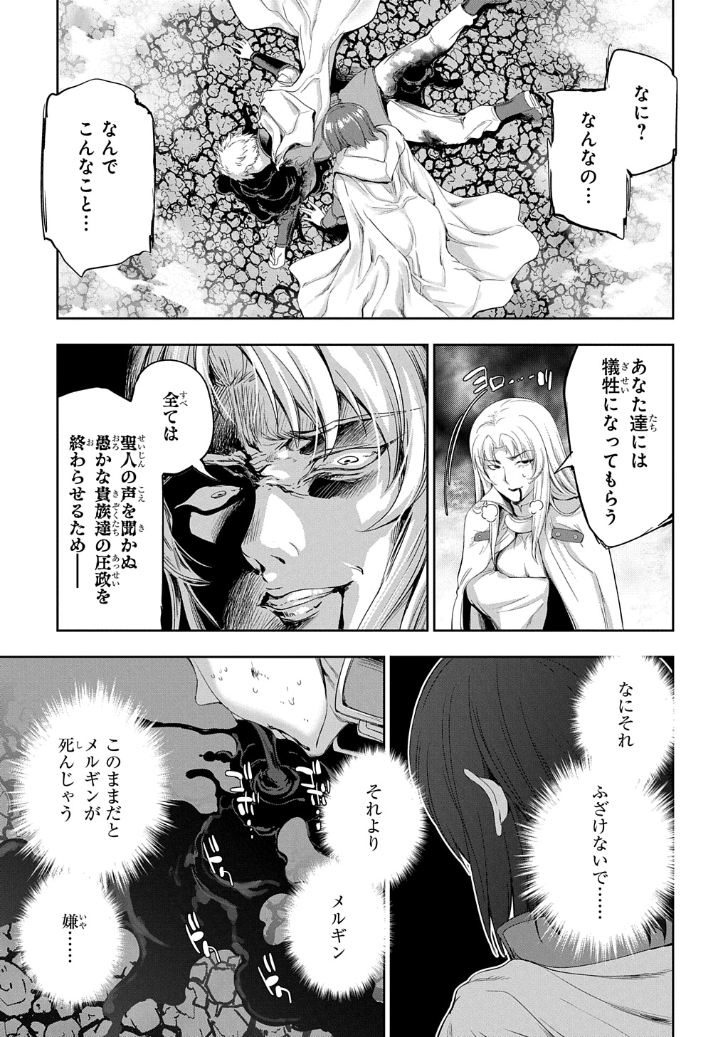 侯爵嫡男好色物語 第25話 - Page 16