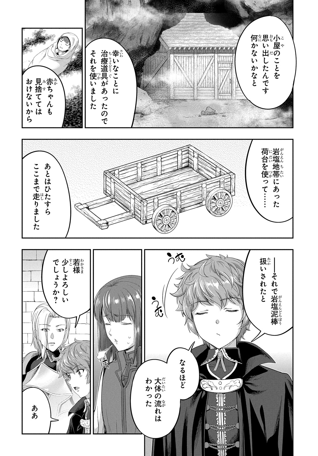 侯爵嫡男好色物語 第25話 - Page 23