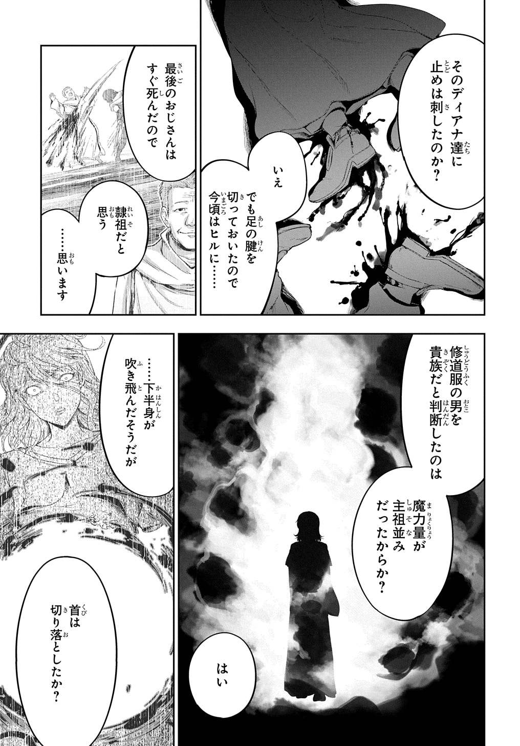 侯爵嫡男好色物語 第25話 - Page 24