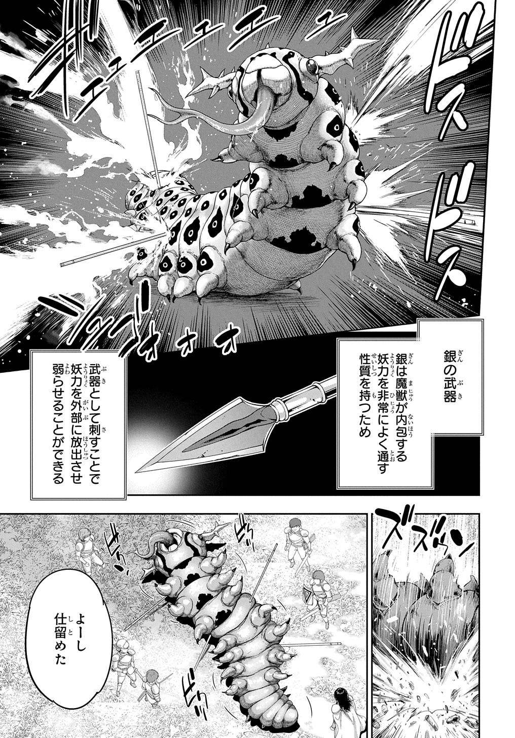 侯爵嫡男好色物語 第25話 - Page 28