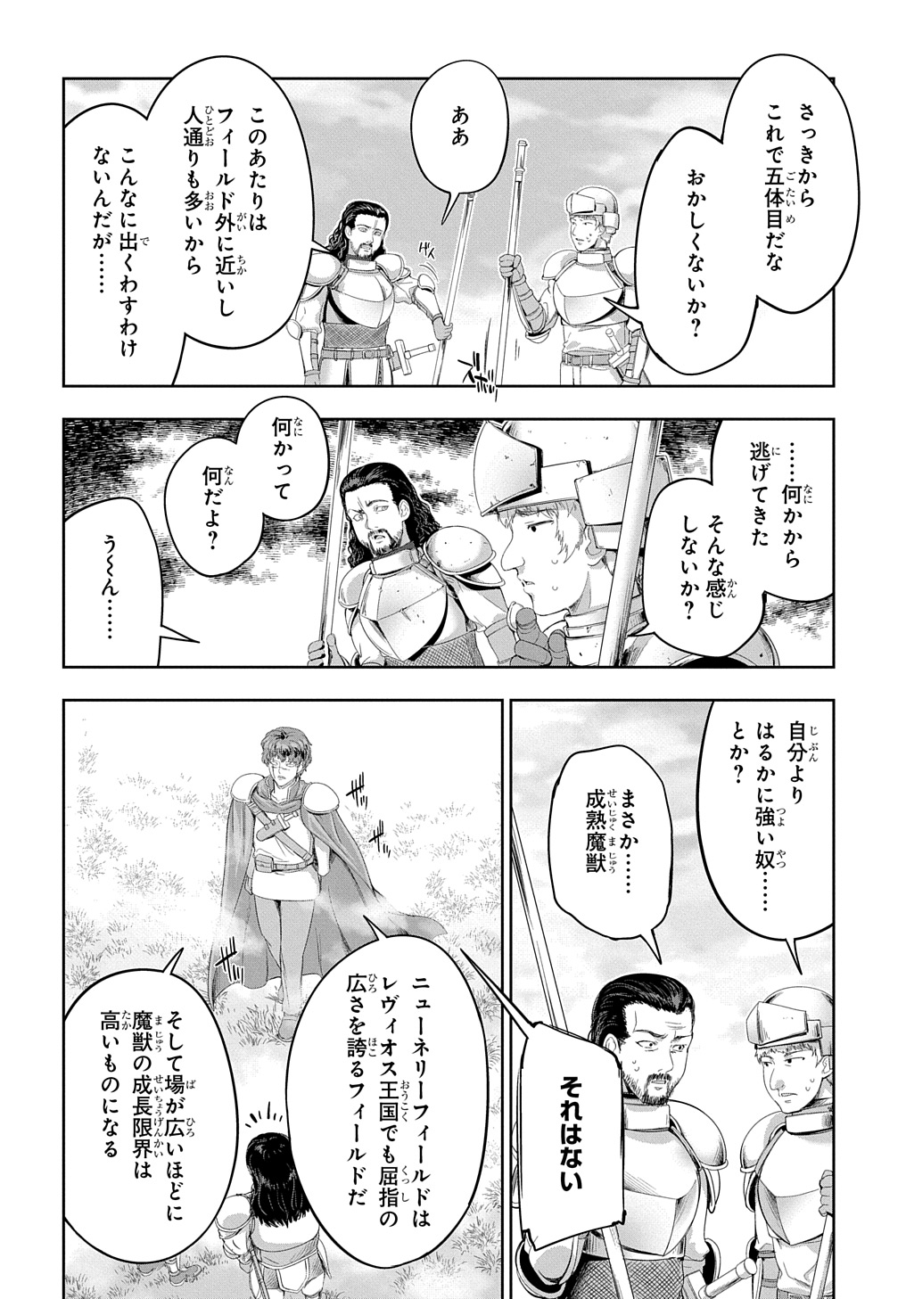 侯爵嫡男好色物語 第25話 - Page 29