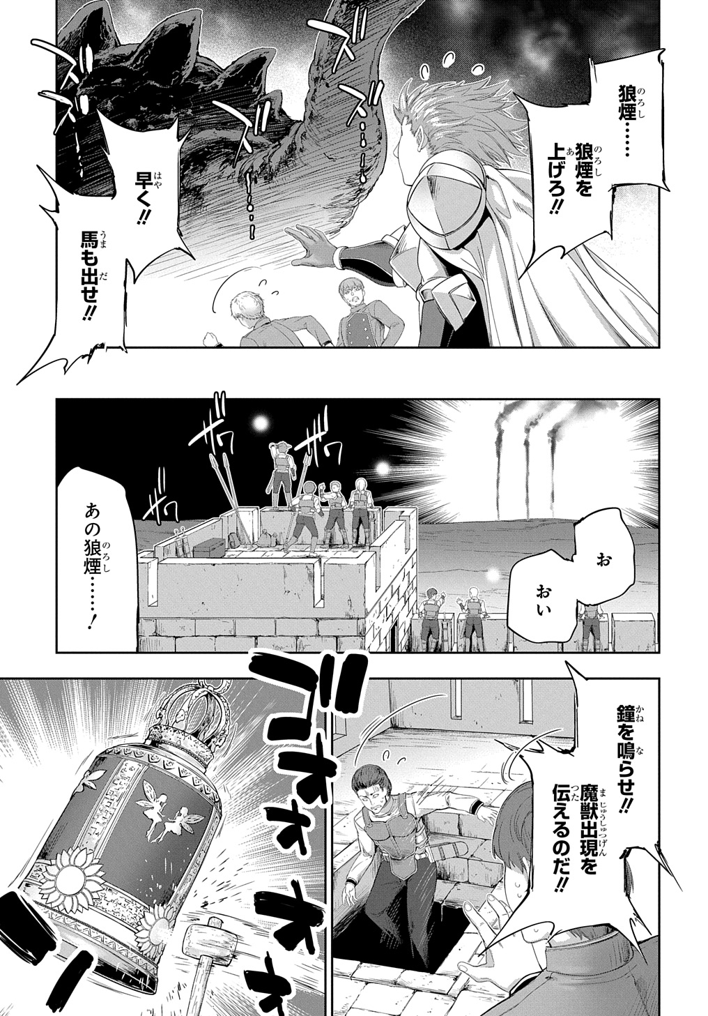 侯爵嫡男好色物語 第25話 - Page 38