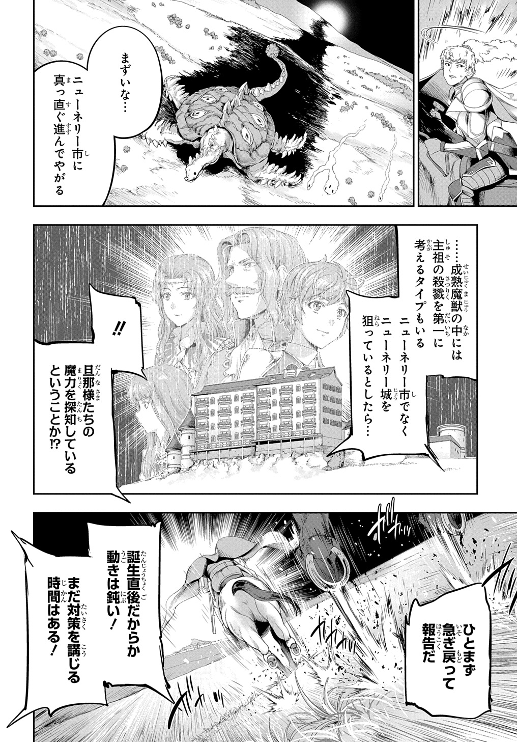 侯爵嫡男好色物語 第26話 - Page 11