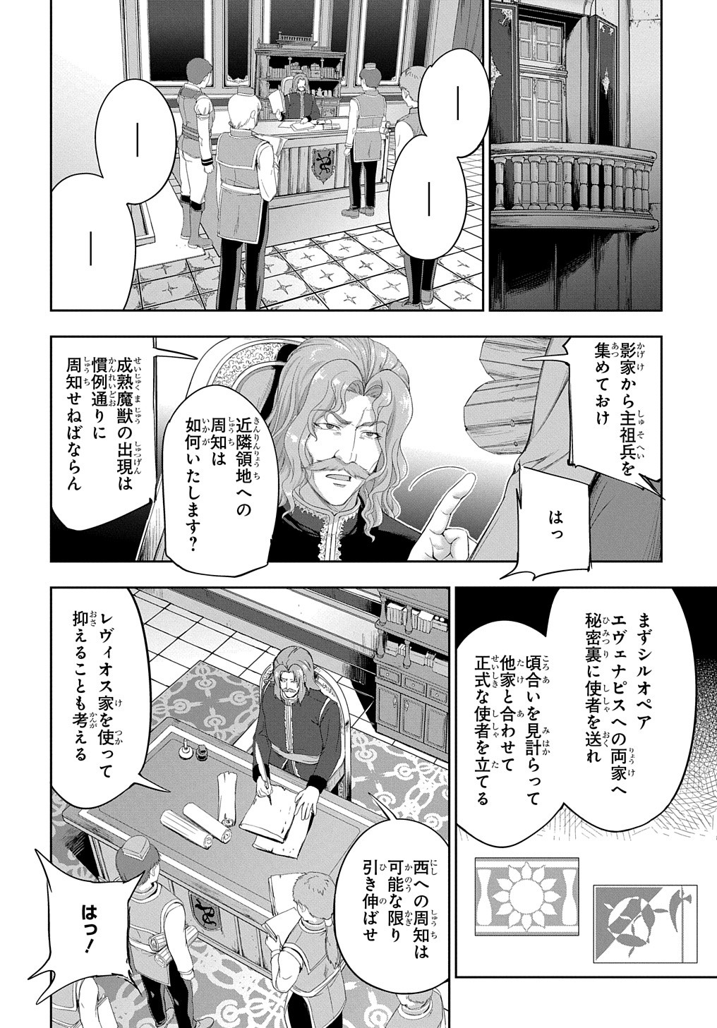 侯爵嫡男好色物語 第27話 - Page 17