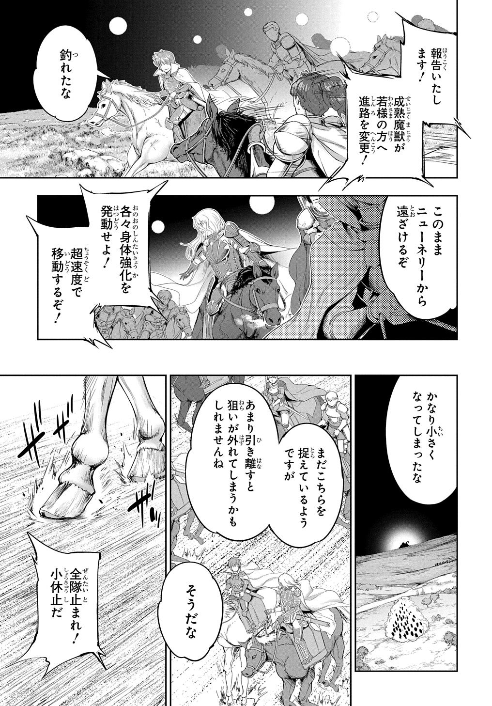 侯爵嫡男好色物語 第28話 - Page 7