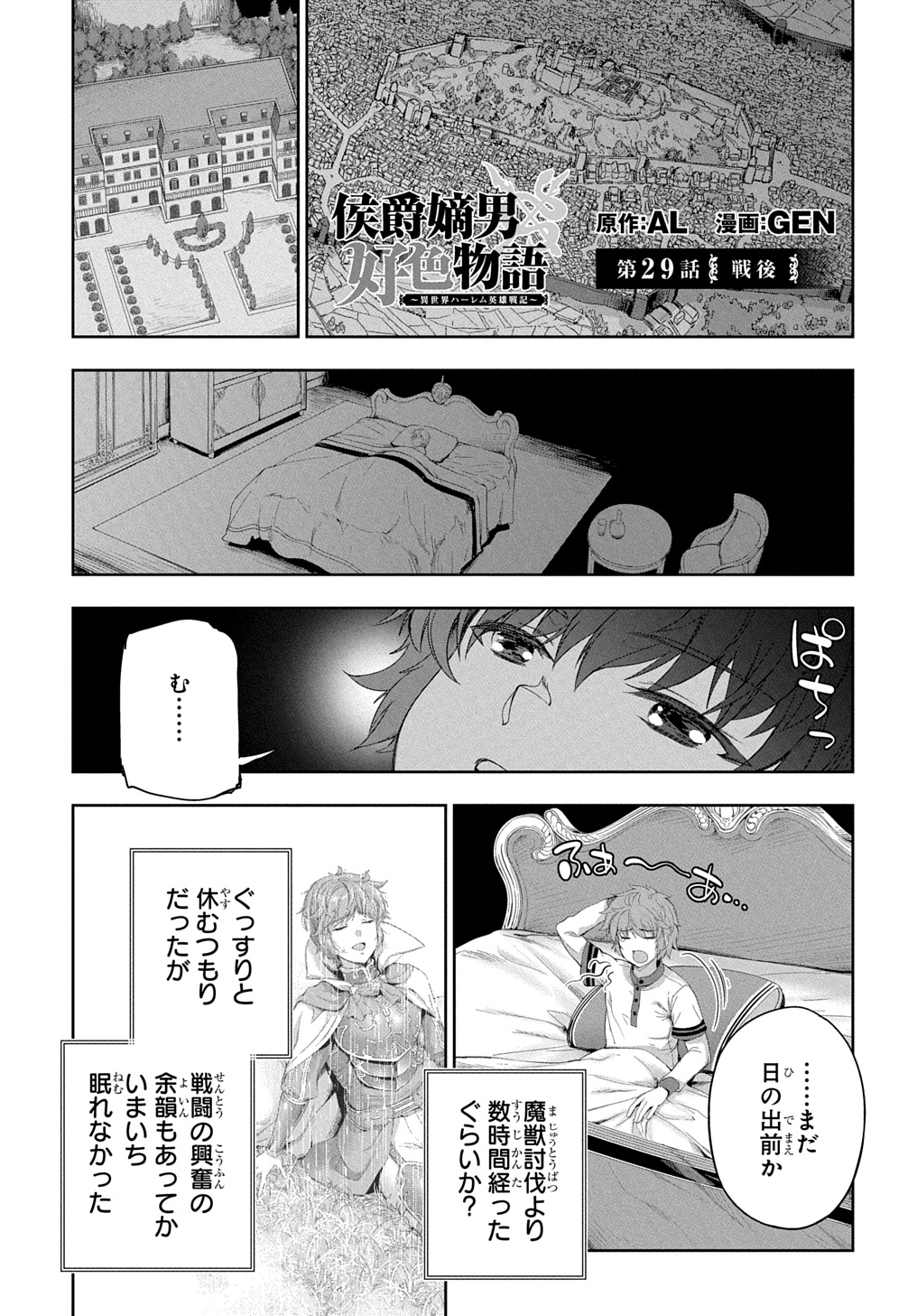 侯爵嫡男好色物語 第29話 - Page 2