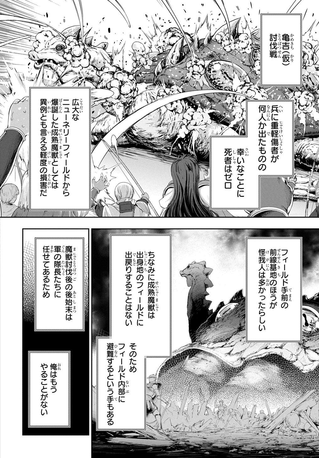 侯爵嫡男好色物語 第29話 - Page 3