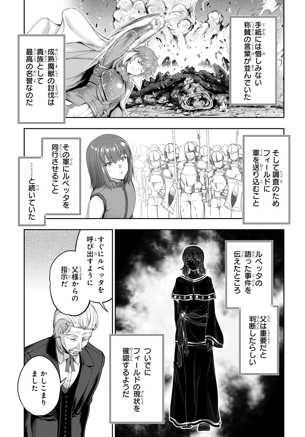 侯爵嫡男好色物語 第29話 - Page 6