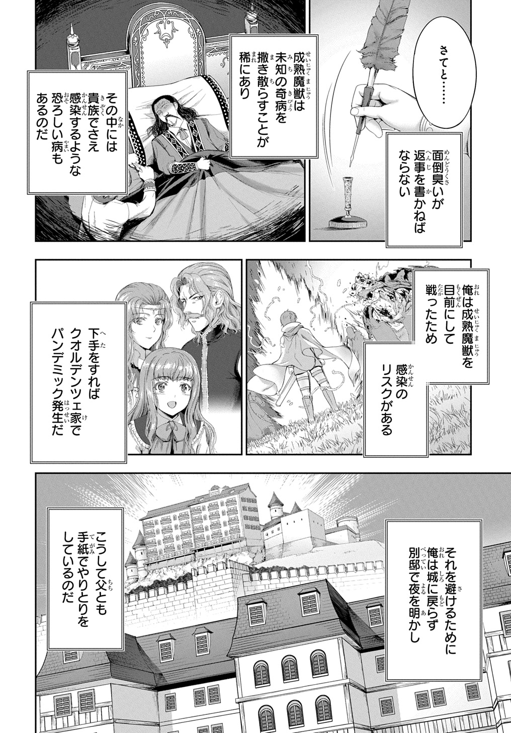 侯爵嫡男好色物語 第29話 - Page 7