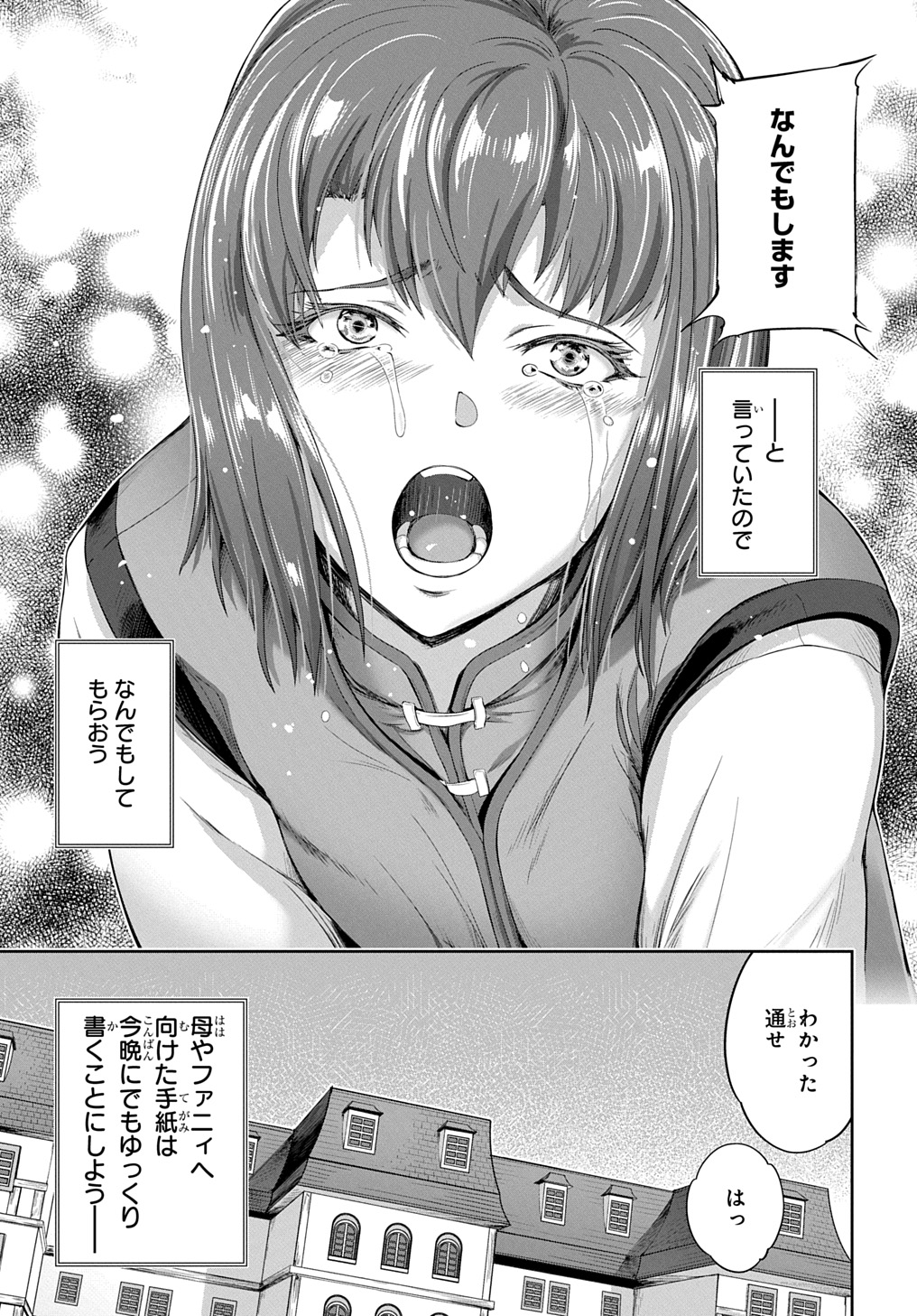 侯爵嫡男好色物語 第29話 - Page 11