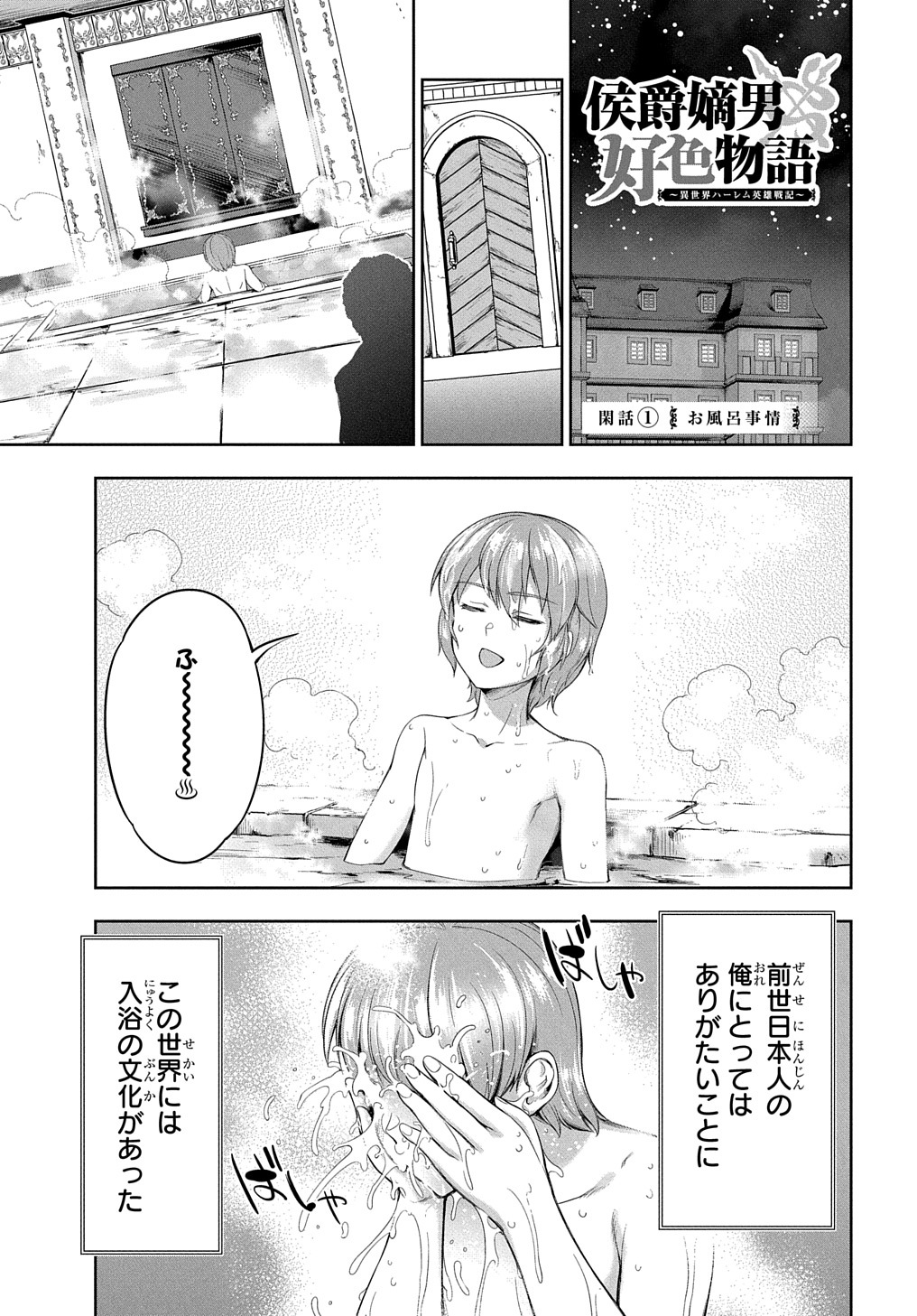 侯爵嫡男好色物語 第3.5話 - Page 2