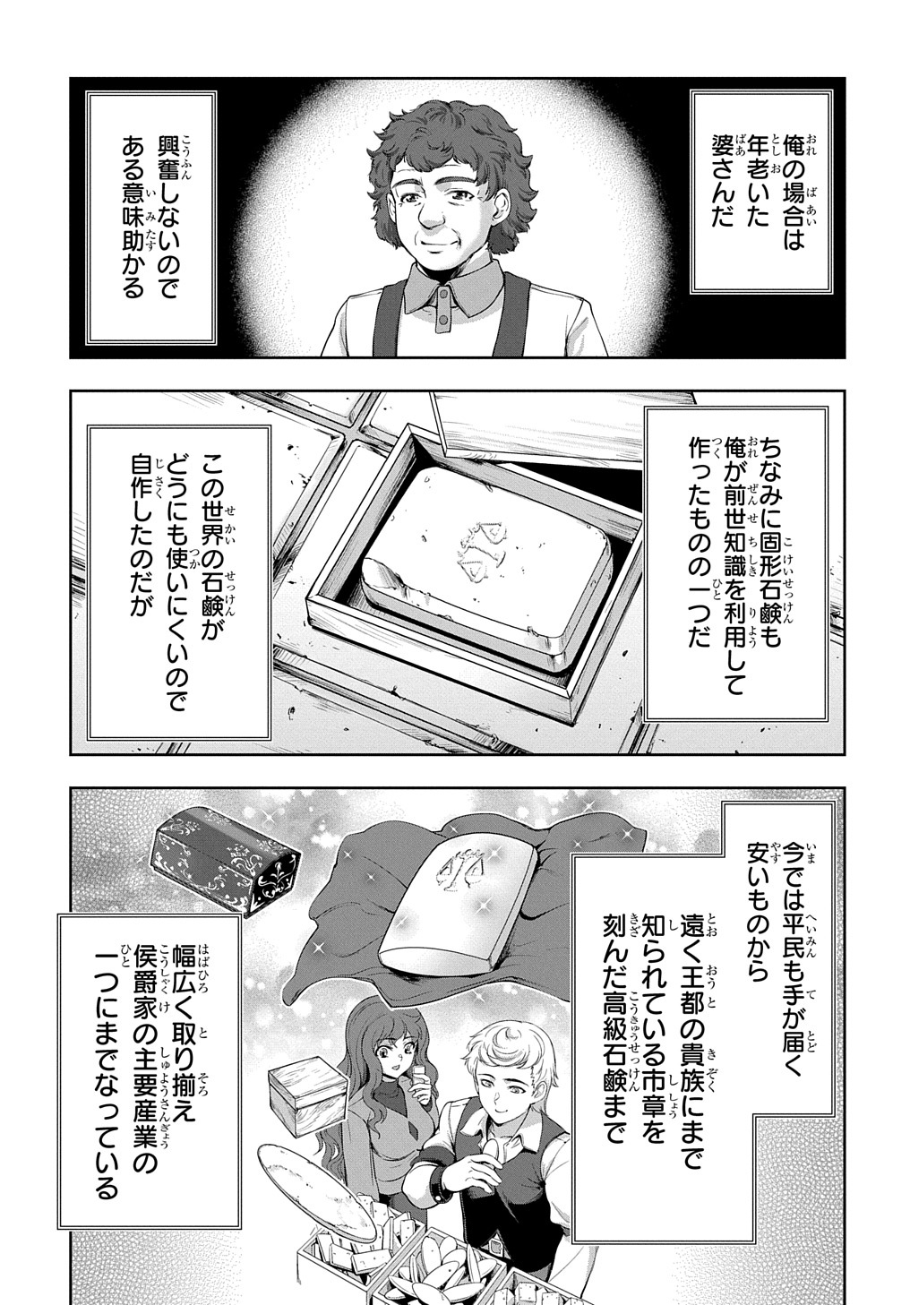 侯爵嫡男好色物語 第3.5話 - Page 3